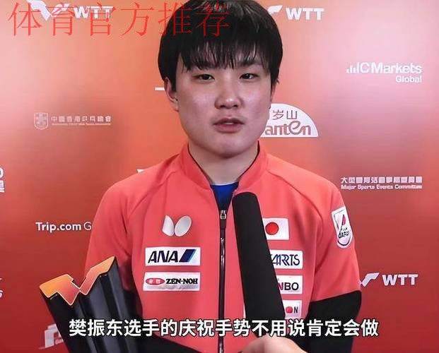 死心塌地！张本智和再谈樊振东，也忘不了在成都遭遇的不公平待遇