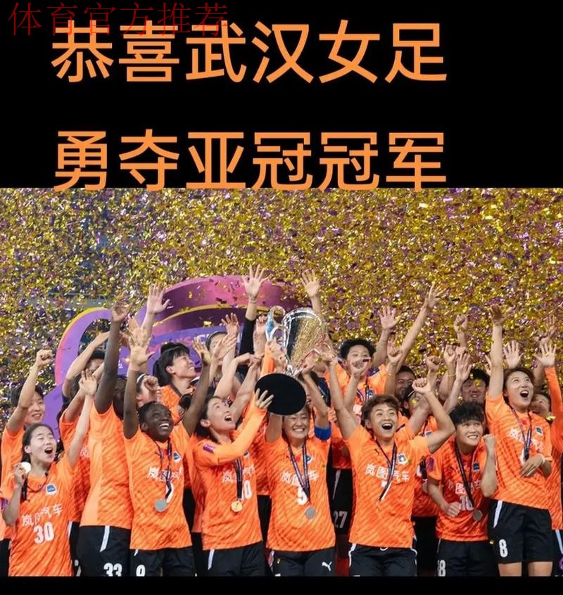 2022中国太平中国足协女超联赛落下帷幕  武汉车谷江大女足实现三连冠