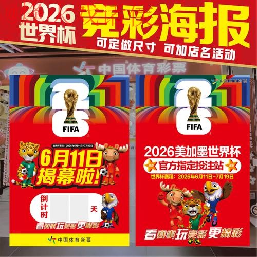 2026世界杯竞猜推荐全站攻略指南 2026世界杯竞猜推荐全站攻略指南
